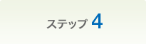 �X�e�b�v4