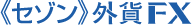 FX�Ȃ���S�ƐM����FX | �Z���g�����Z���e�w