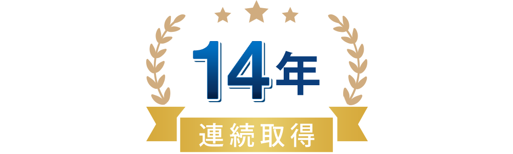 FX専業長期格付 14年連続取得