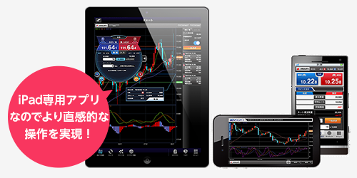 iPad専用アプリ
なのでより直感的な操作を実現！