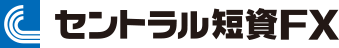 セントラル短資FX