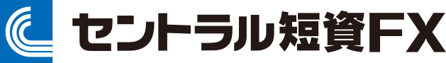 セントラル短資FX