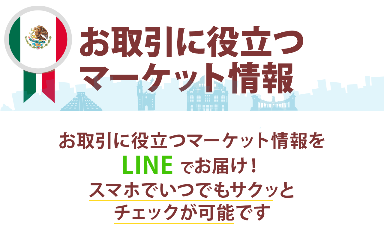 お取引に役立つマーケット情報