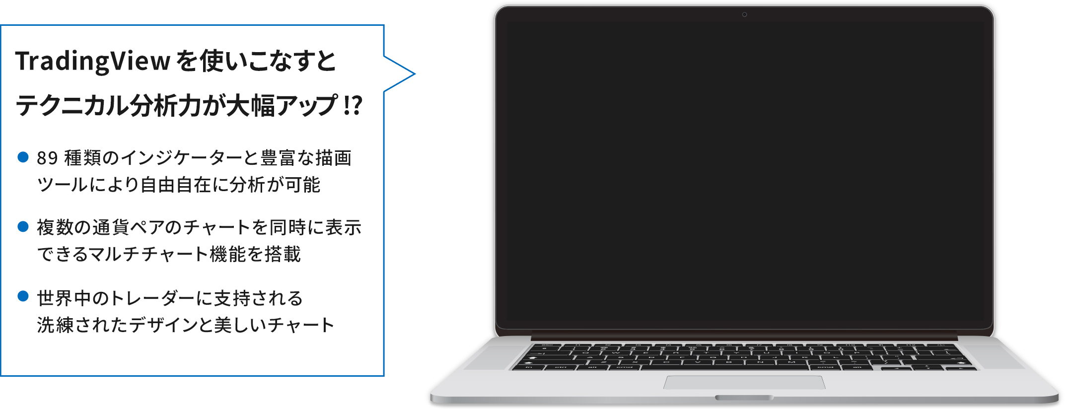 大人気のTradingViewが無料で利用できる