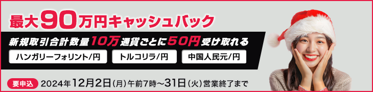 3通貨ペアキャッシュバック