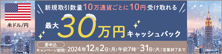 ドル/円キャッシュバック