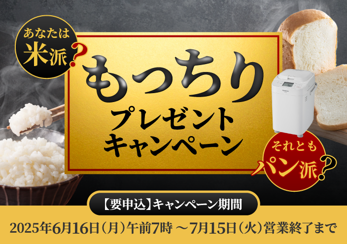 米パンプレゼント(6月7月)