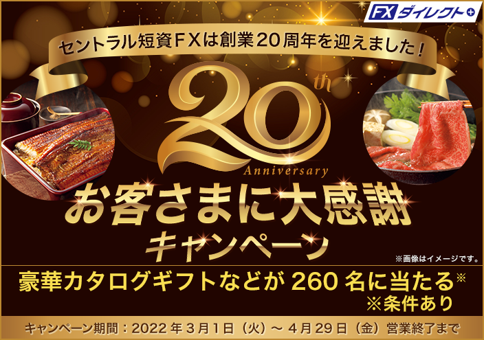 ≪20周年≫お客さまに大感謝キャンペーン