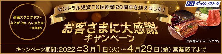 20周年 お客さまに大感謝キャンペーン