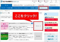 キャンペーン参加へのお申込み