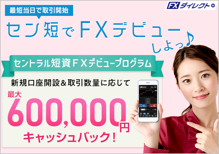 実施中のキャンペーン fxダイレクトプラス 実施中のキャンペーン fxダイレクトプラス