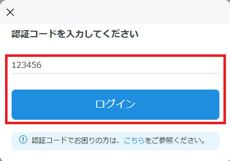 マイページ操作ガイド a1 1.ログイン追加認証の認証コードを入力する。