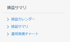 マイページ操作ガイド B1 4.取引に関する項目を確認する