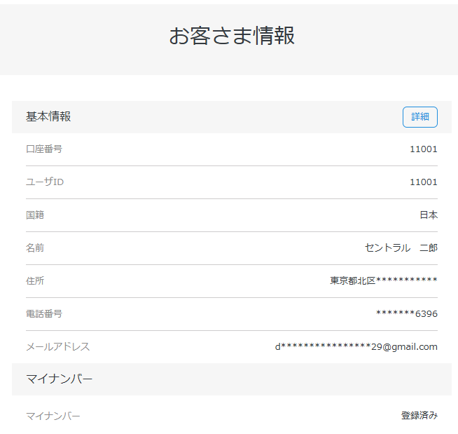 マイページ操作ガイド B1 4.取引に関する項目を確認する