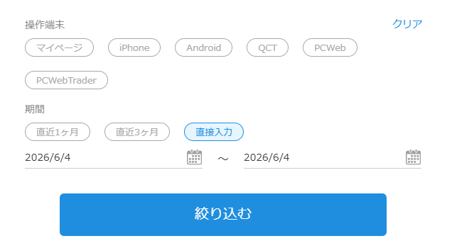 マイページ操作ガイド c2 3.履歴を確認する