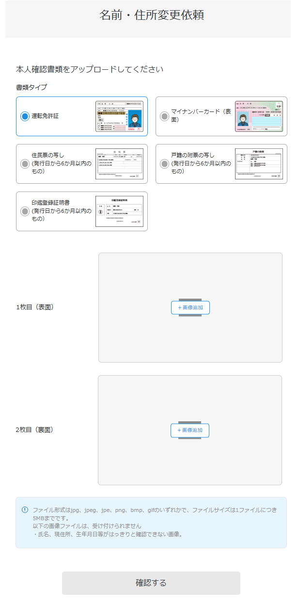マイページ操作ガイド c3 5.登録情報・各種設定を確認する