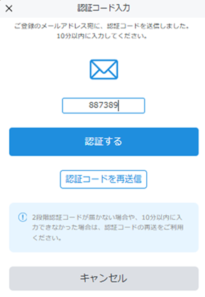 マイページ操作ガイド c3 認証コード