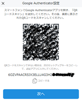 マイページ操作ガイド c3 Google Authenticator設定画面