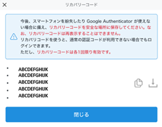 マイページ操作ガイド c3 リカバリーコード