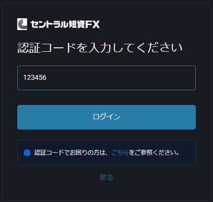 PWT操作ガイド_A2 ログイン追加認証の認証コードを入力する