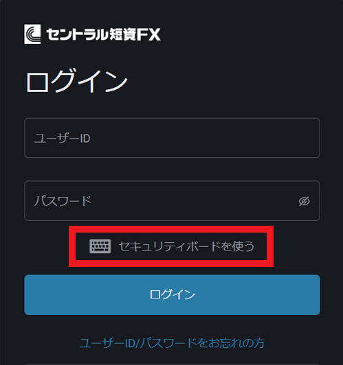 PWT操作ガイド_A3 「セキュリティキーボードを使う」をクリックする