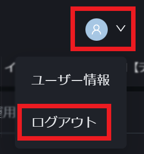 PWT操作ガイド_A4 PCWebTraderをログアウトする