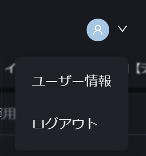 PWT操作ガイド_B2 「アカウントアイコン」をクリック、「ログアウト」する