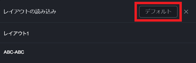 PWT操作ガイド_B2 「レイアウトの読み込み」をクリック、保存したレイアウトの読み込みができる