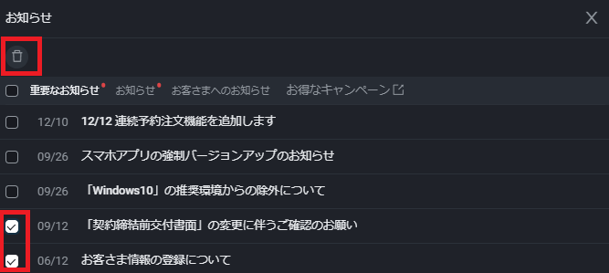 PWT操作ガイド_B2 「ゴミ箱アイコン」をクリック、該当のお知らせを削除できる