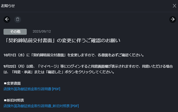 PWT操作ガイド_B2 お知らせの内容