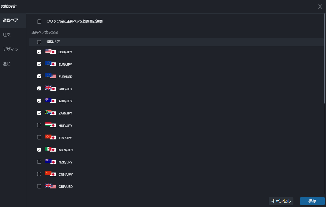 PWT操作ガイド_B2 「通貨ペア」「注文」「デザイン」「通知」から各設定を変更できる