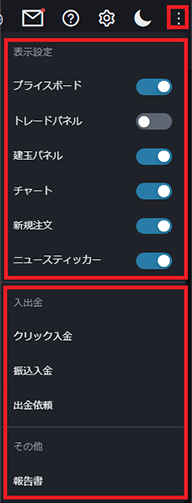 PWT操作ガイド_B2 「３点リーダー」をクリック、表示設定を変更できる