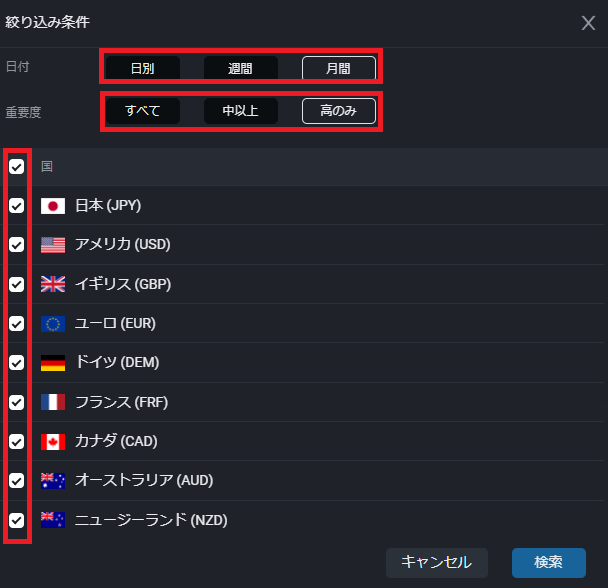 PWT操作ガイド_B4 対象期間や「重要度」、「国」などを設定できる