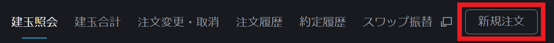 PWT操作ガイド_B5 建玉パネル右側の「新規注文」をクリック、新規注文パネルを表示する