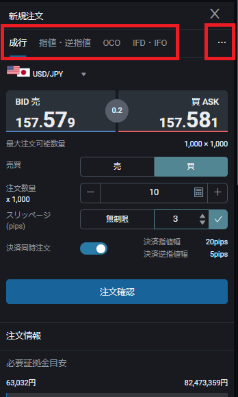 PWT操作ガイド_B5 新規注文パネルでは、「成行」「指値・逆指値」「OCO」「IFD・IFO」を発注できる