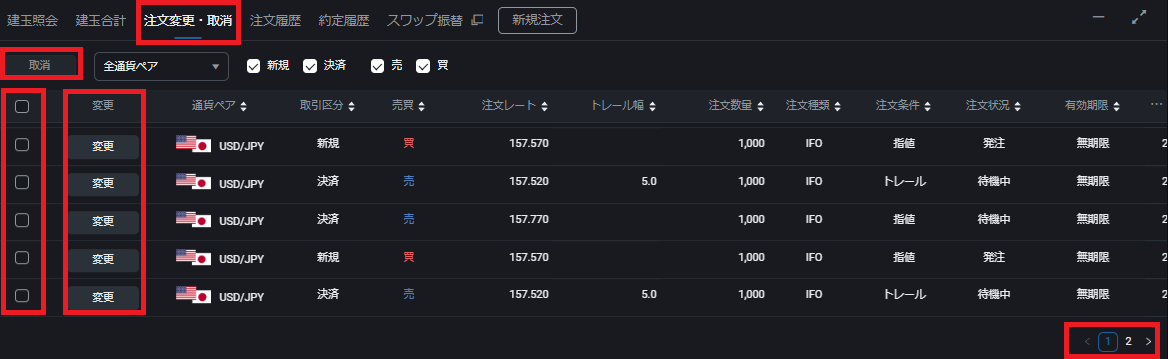 PWT操作ガイド_B7 注文変更・取消をクリック、発注済みの注文を参照できる