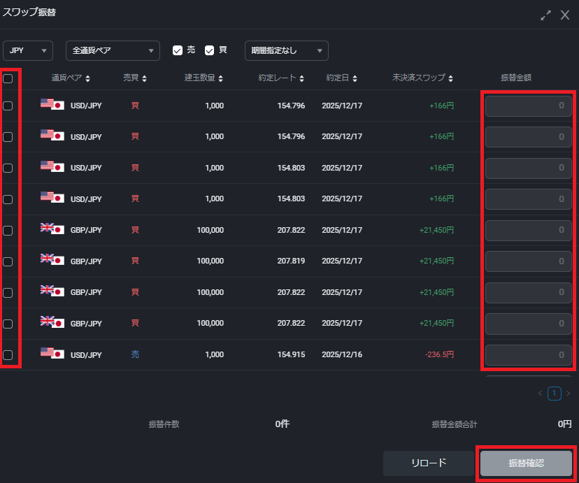 PWT操作ガイド_B7 スワップ振替画面