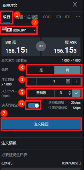 PWT操作ガイド_D1 成行 新規注文パネルの「成行」をクリックする