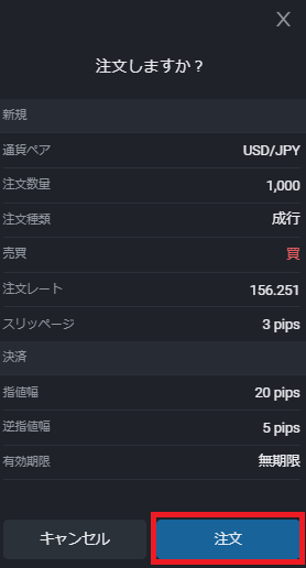 PWT操作ガイド_D2 「注文確認」をクリック、確認画面を表示する