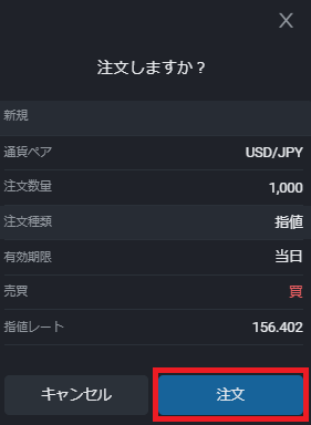 PWT操作ガイド_D3 「注文確認」をクリック、確認画面を表示する
