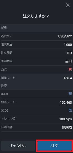 PWT操作ガイド_D4 「注文確認」をクリック、確認画面が表示する