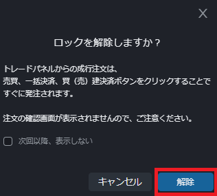 PWT操作ガイド_E1 「解除」をクリックすると、ロックが解除される