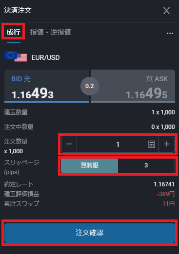 PWT操作ガイド_F1 決済成行注文の場合は、「成行」をクリックする