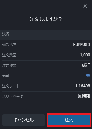 PWT操作ガイド_F2 確認画面で「注文」ボタンをクリック、決済注文を発注する