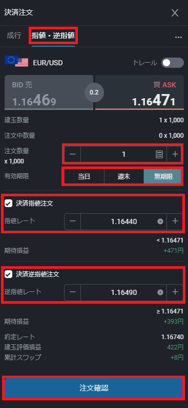 PWT操作ガイド_F2 決済指値・逆指値注文の場合は、「指値・逆指値」をクリックする