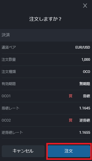 PWT操作ガイド_F2 確認画面で「注文」ボタンをクリック、決済注文を発注する