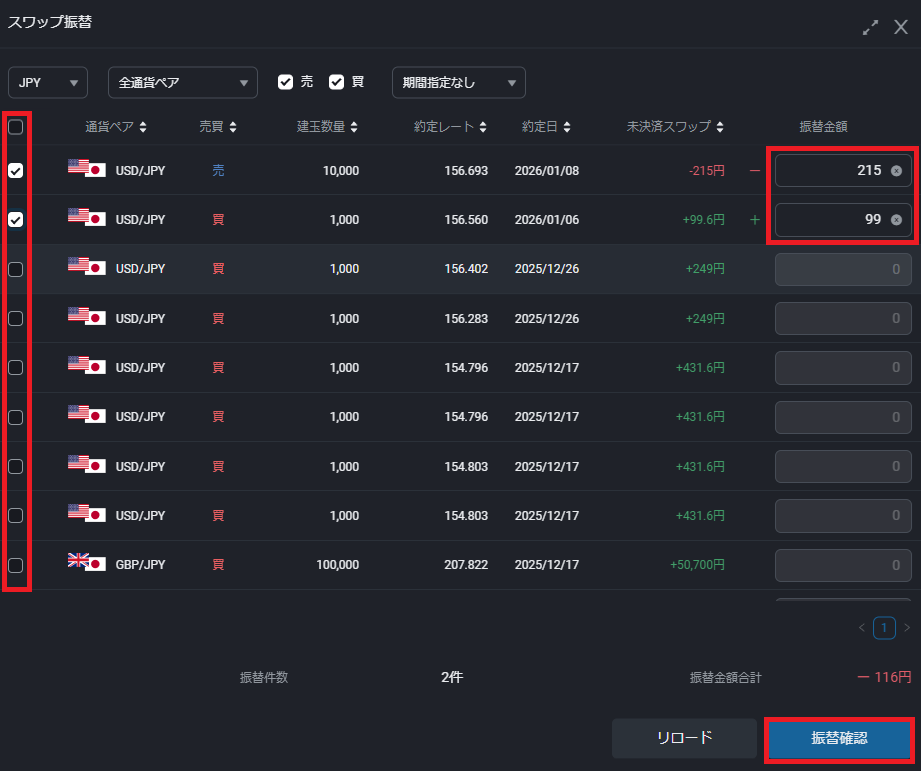 PWT操作ガイド_G1 「振替確認」ボタンをクリック、確認画面を表示する