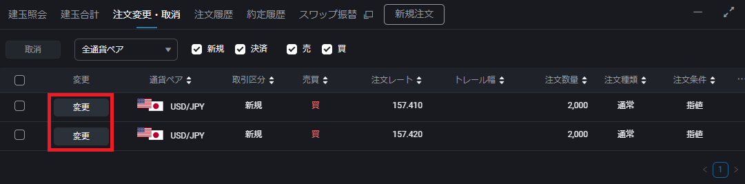 PWT操作ガイド_H1 対象注文の「変更」ボタンをクリックすると、注文変更画面を表示する