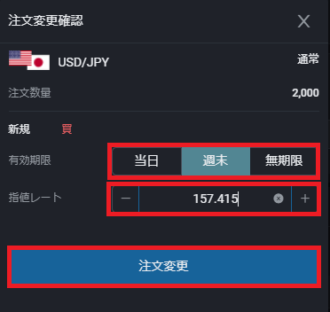 PWT操作ガイド_H1 指値・逆指値/トレール 「有効期限」、「指値レート」または「逆指値レート/トレール幅」を指定する