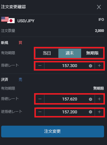 PWT操作ガイド_H1 IFD・IFO 「有効期限」、新規注文の「指値レート」または「逆指値レート」、決済注文の「指値レート」または「逆指値レート/トレール幅」を指定する